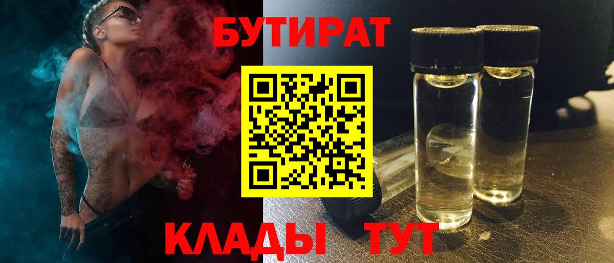 Чернушка  БУТИРАТ жидкий экстази  Бутират  Вход с VPN 