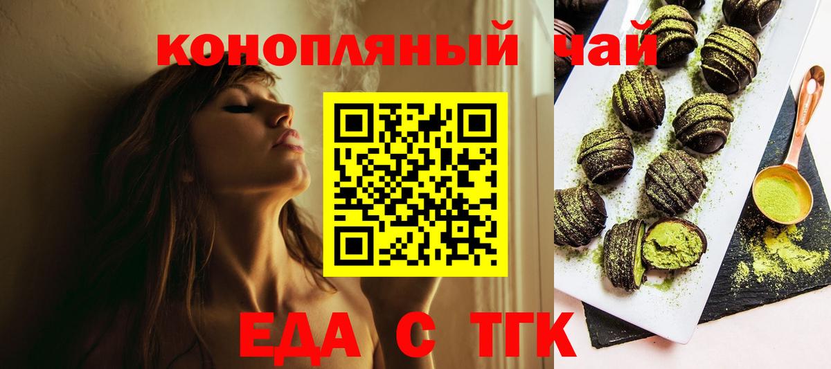 Печенье с ТГК марихуана  Вход с VPN  Чернушка 