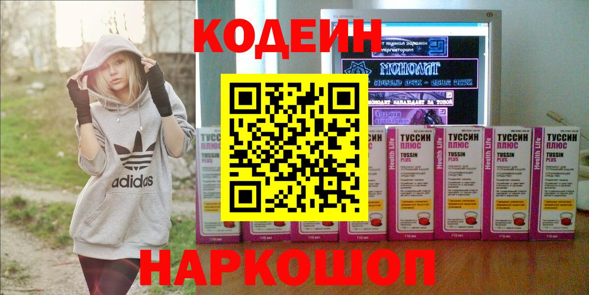 Кодеин напиток Lean (лин) Чернушка
