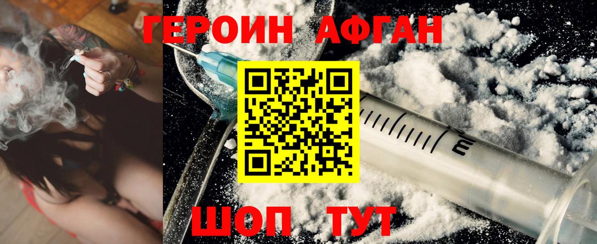 Героин хмурый  Вход с VPN  Чернушка 