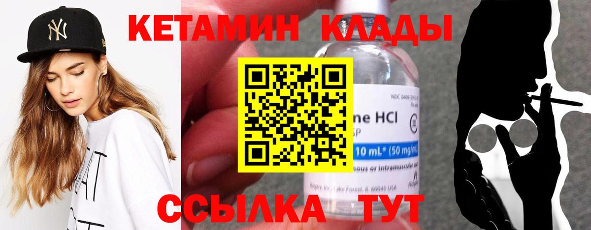 Кетамин VHQ  Вход с VPN  Кетамин VHQ  Чернушка 